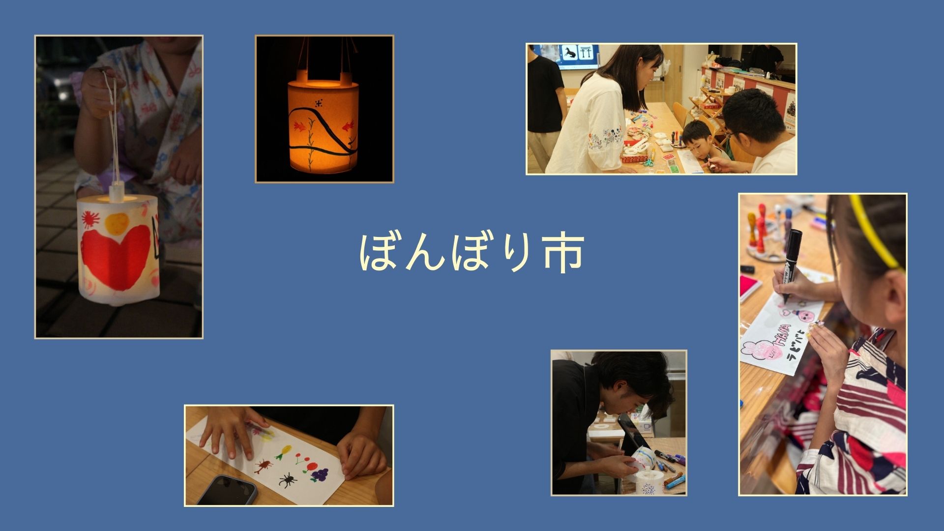 ぼんぼり市での作品写真